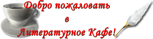 litcafe.fw.png